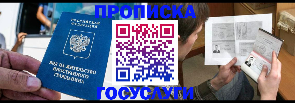 временная прописка в Колпашево