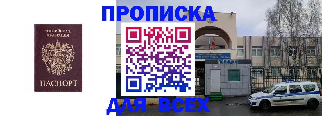 временная прописка в Колпашево