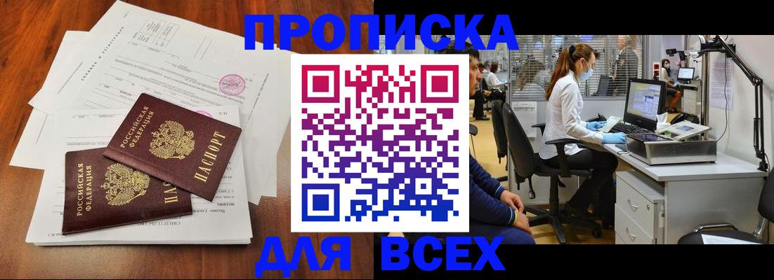 прописка законно в Колпашево